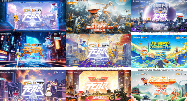 陪伴，2024动感地带芒果卡无限X巡回演唱会用歌声赞青春！