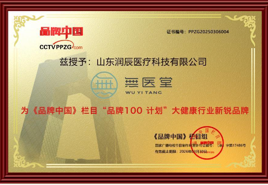 《品牌中国》無医堂｜共启大健康产业新篇章